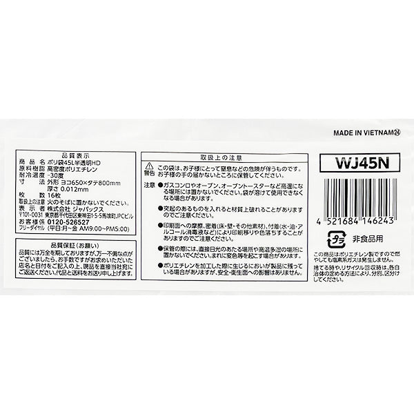 ポリ袋45L半透明16枚 ゴミ袋 353152