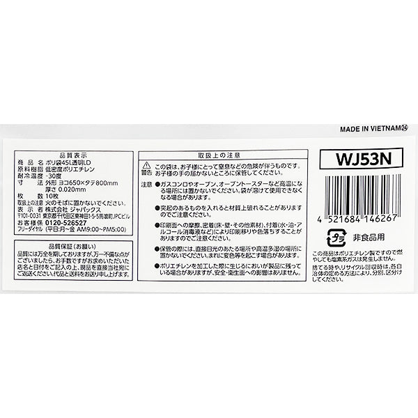 ポリ袋45L透明10枚 ゴミ袋 353153