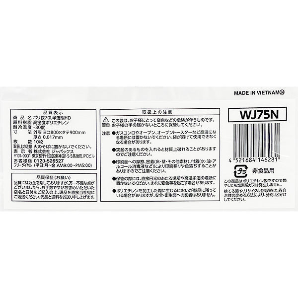 ポリ袋70L半透明10枚 ゴミ袋 353154