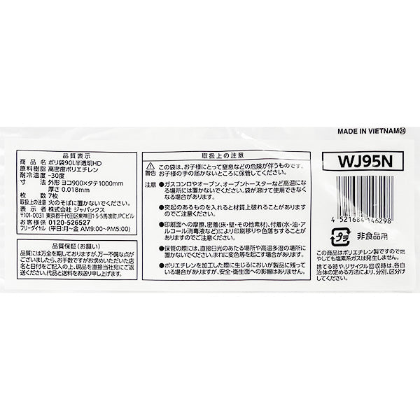 ポリ袋90L半透明7枚 ゴミ袋 353155