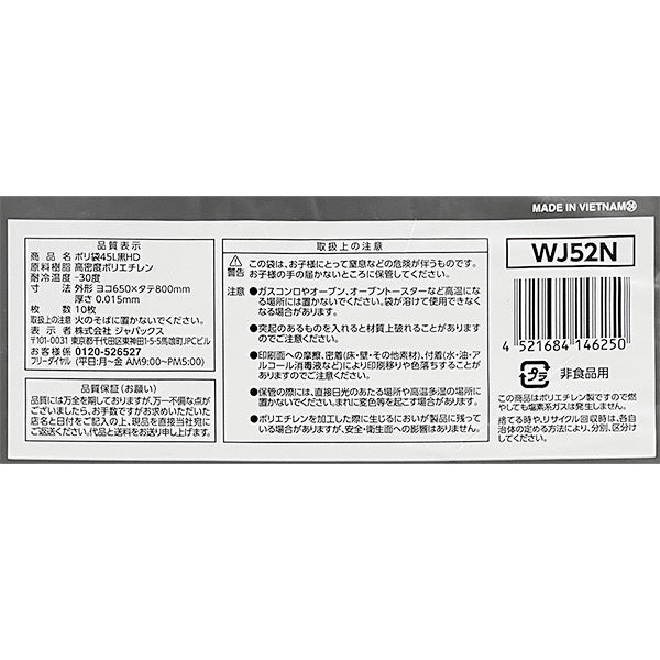 ポリ袋45L黒10枚 ゴミ袋 353156