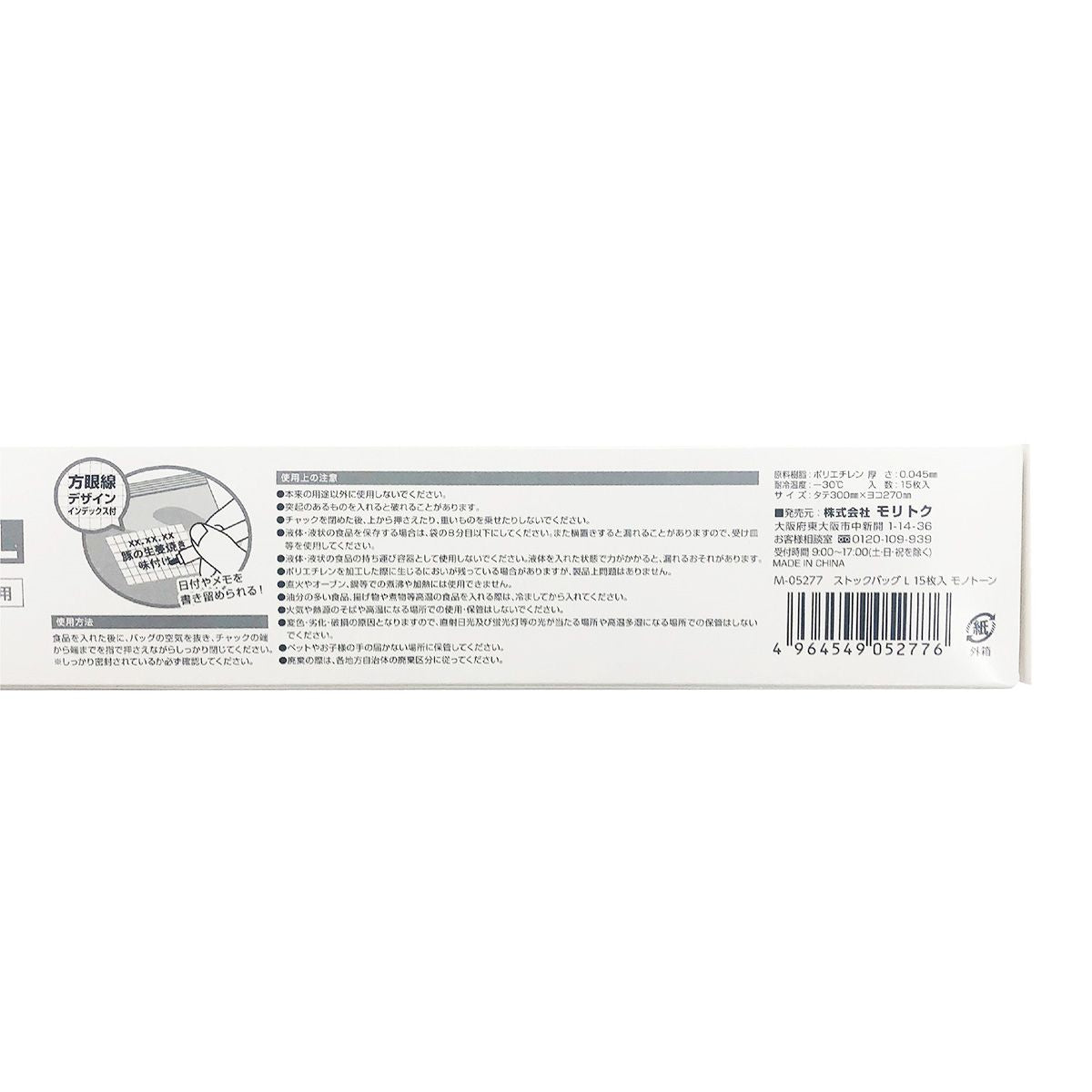 【在庫限り】ストックバッグ 食品保存袋 L 15枚入 モノトーン 353162