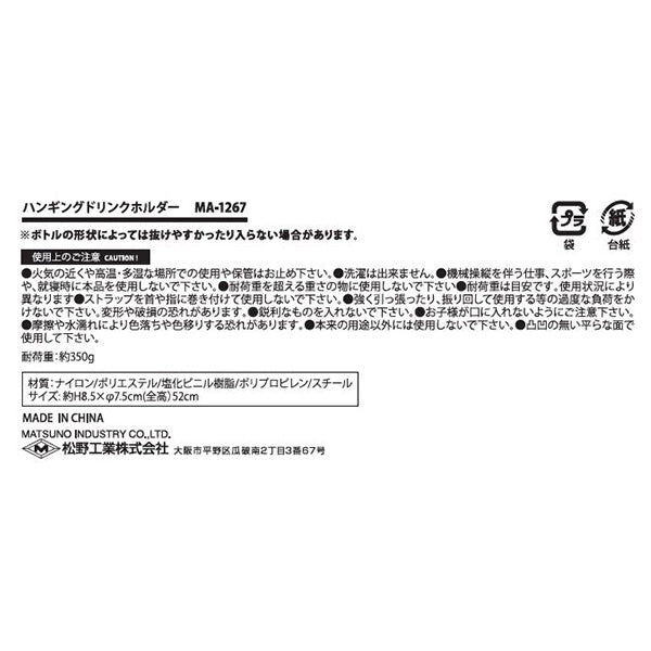 【在庫限り】ハンギングドリンクホルダー 353172