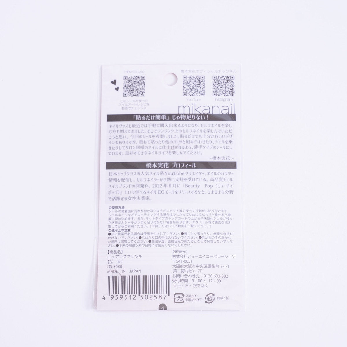 ネイルシール ネイルステッカー MIKANAIL ニュアンスフレンチ 353196