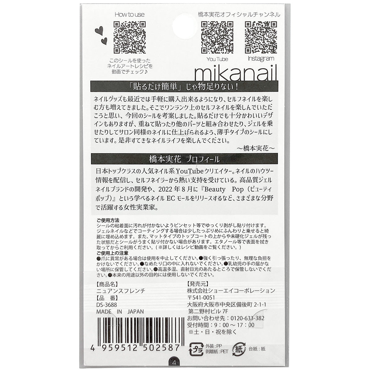 ネイルシール ネイルステッカー MIKANAIL ニュアンスフレンチ 353196