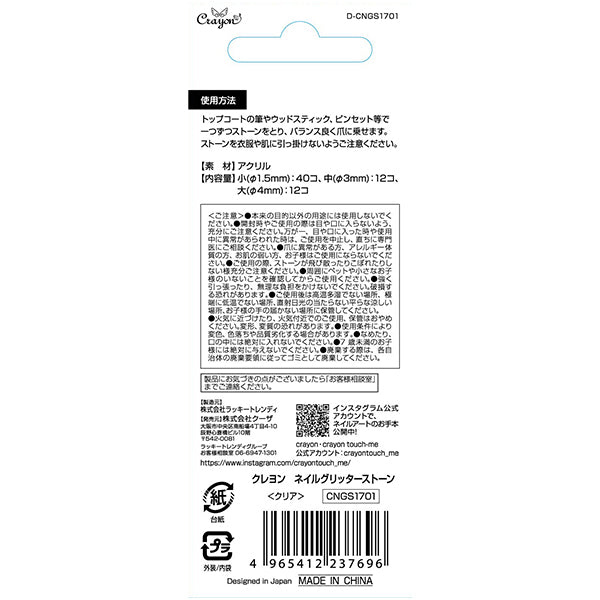グリッターストーン クリア 353271