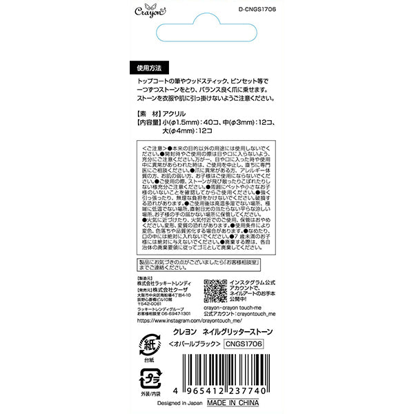 【在庫限り】グリッターストーン オパールブラック 353276