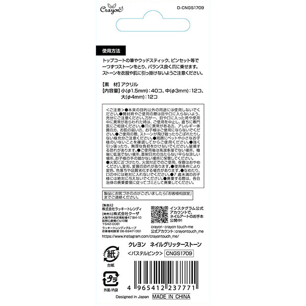 【OUTLET】グリッターストーン パステルピンク 353279