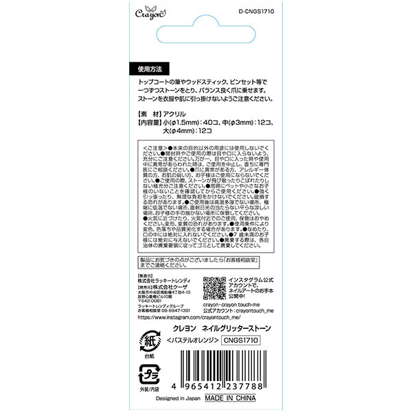 【OUTLET】グリッターストーン パステルオレンジ 353280