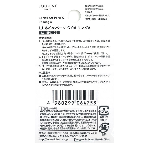 【在庫限り】ネイルパーツ C06 リングA 353295