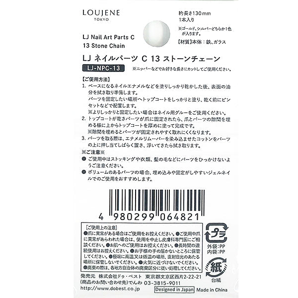【OUTLET】ネイルパーツ C13 ストーンチェーン 353302