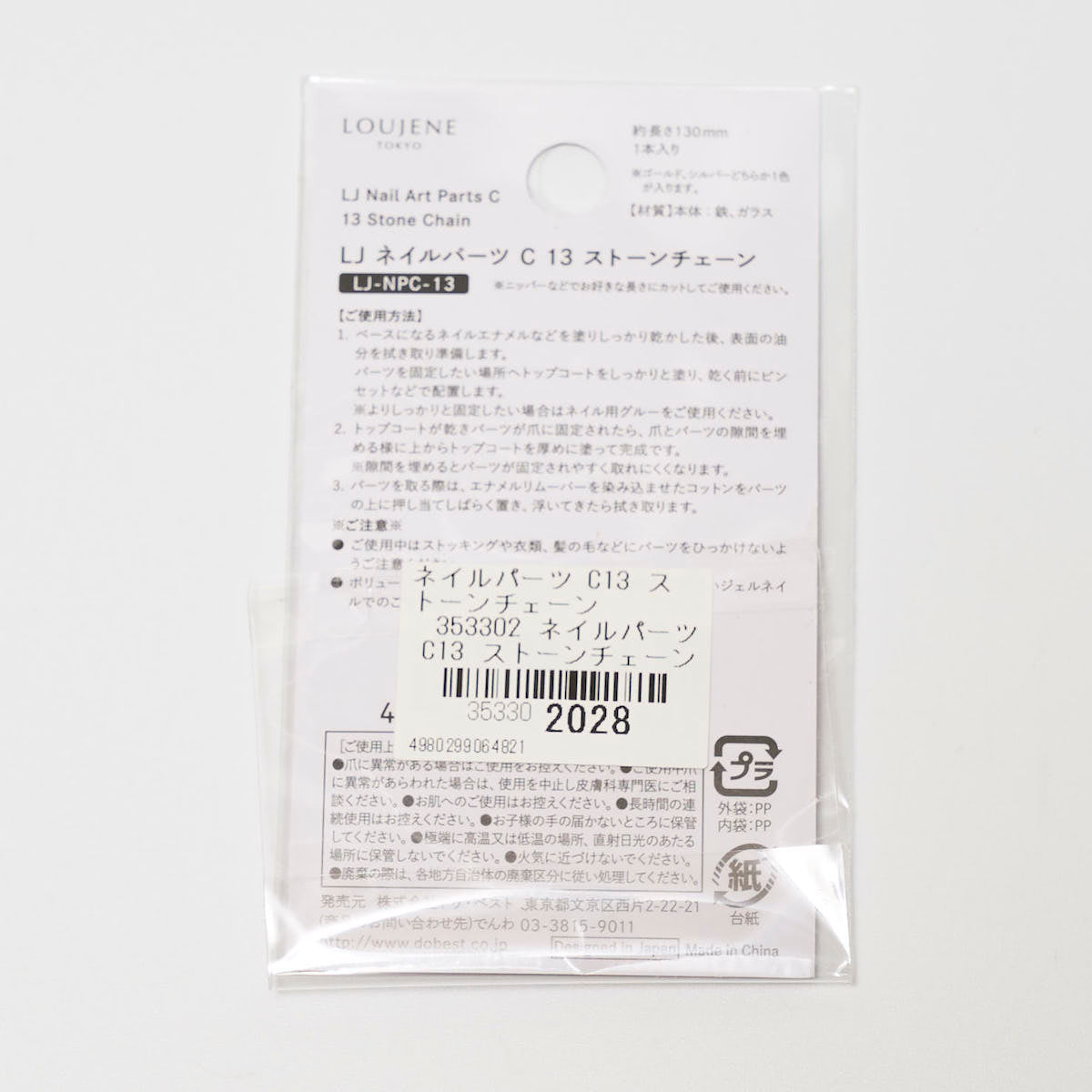 【OUTLET】ネイルパーツ C13 ストーンチェーン 353302