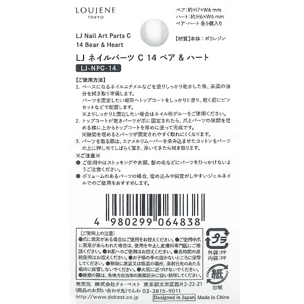 ネイルパーツ C14 ベア&ハート 353303