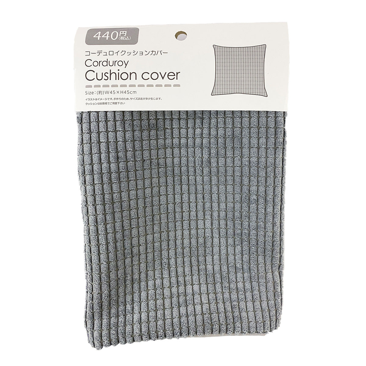【在庫限り】クッションカバー クッションケース コーデュロイ グレー 45×45cm 353363