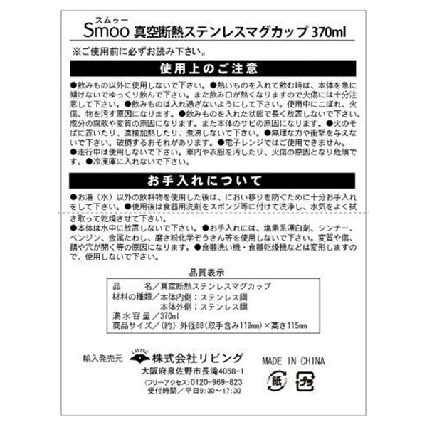 マグカップ コップ ステンレス真空断熱 スムー SMOO 370ml ライトブルー アウトドア 353902