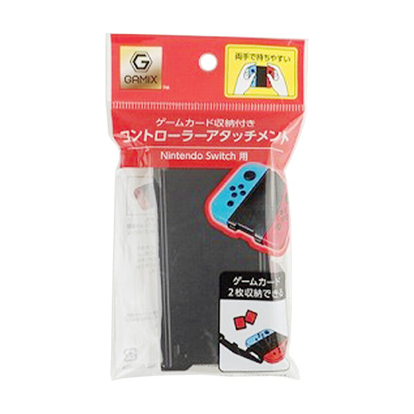 Gamix 任天堂Switch用 コントローラーアタッチメント 355130