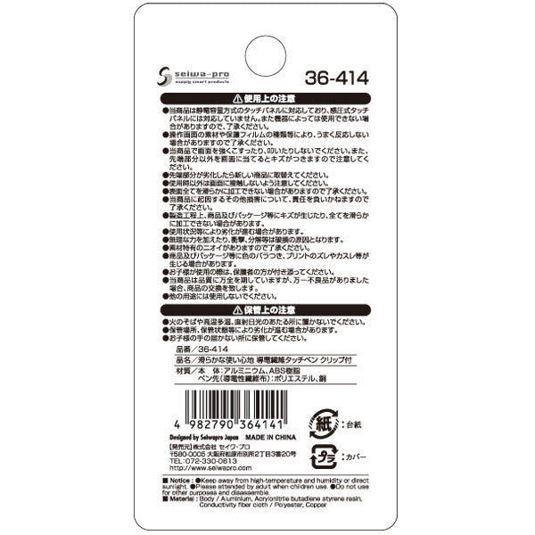 滑らかな使い心地 導電繊維 液晶タッチペン クリップ付 355131