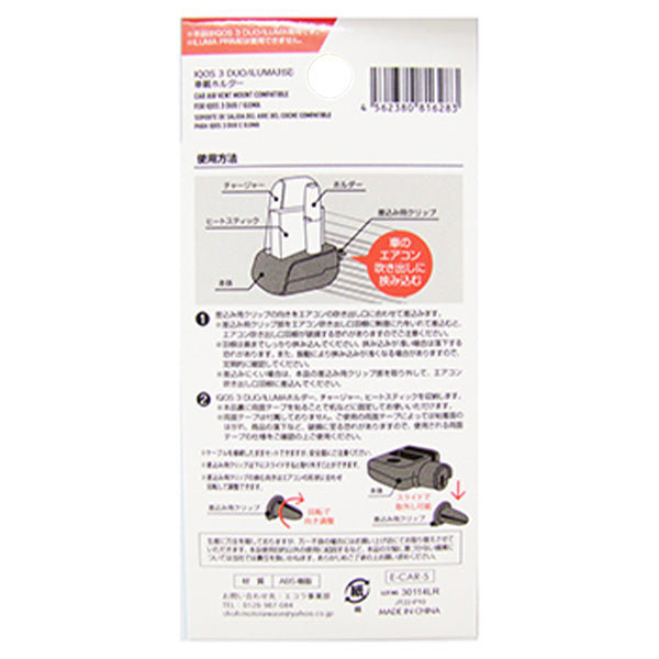 【在庫限り】車載ホルダー チャージャー IQOS 3 DUO/ILUMA対応 355149