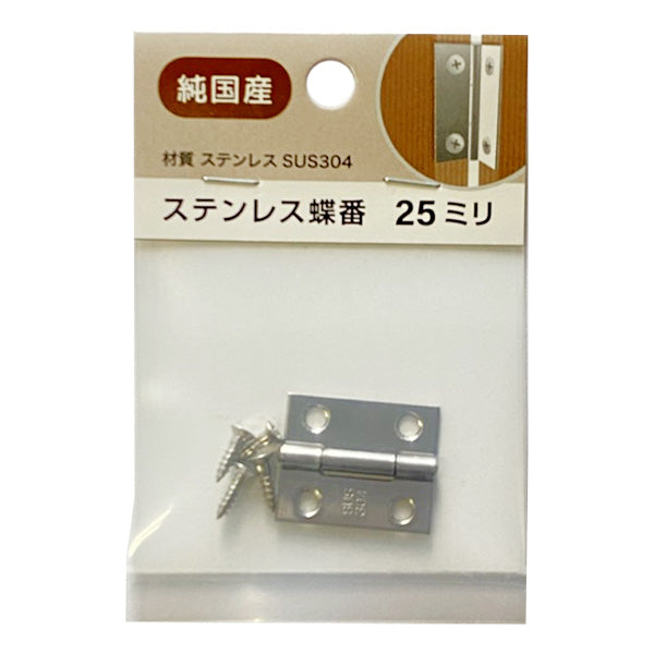 蝶番ステンSUS304 25mm 355153