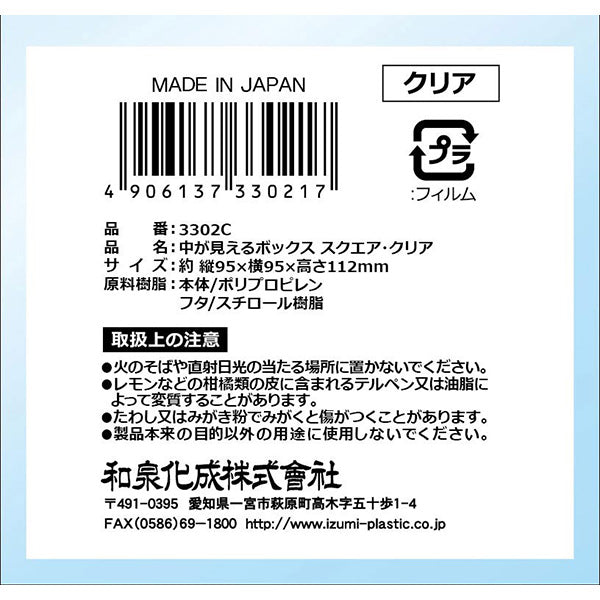 中が見えるボックス スクエア・クリア 355157