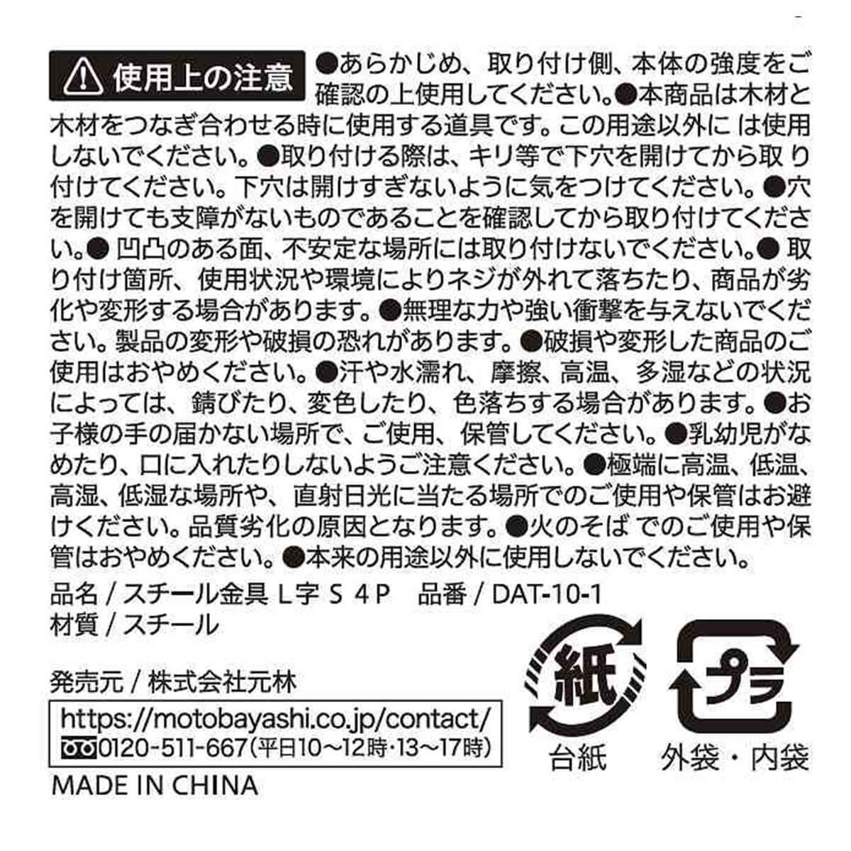 スチール金具 L字 S 4P 355173