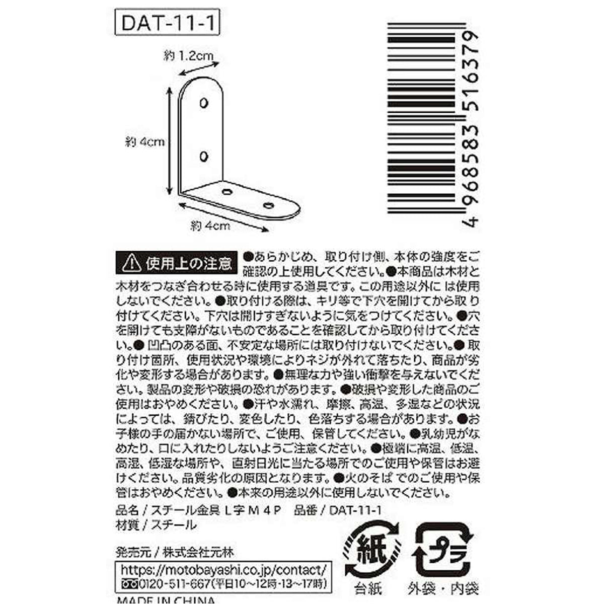 スチール金具 L字 M 4P 355174