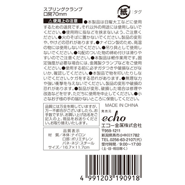 スプリングクランプ ナイロン製 スプリングクリップ 工具 固定 口開70mm 355175