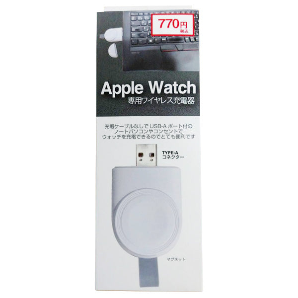 在庫限り】AppleWatch専用 充電器 タイプA ワイヤレスチャージ