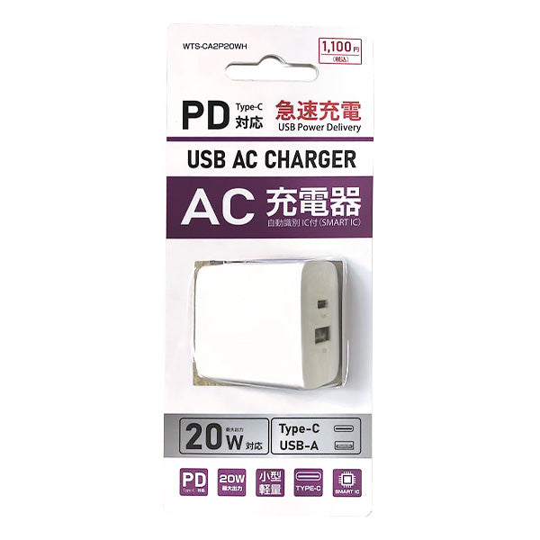AC充電器 スマホ充電器 チャージャー 急速充電器 2ポート 20W対応