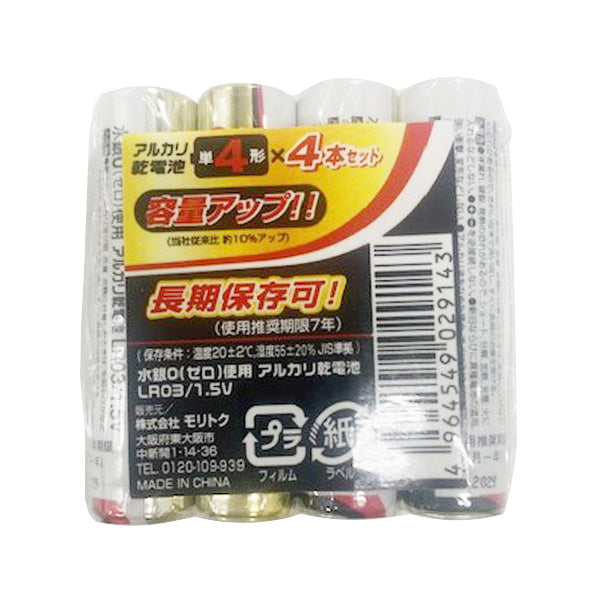 電池 アルカリ乾電池 アルカリ電池 単4形 4個セット 355206