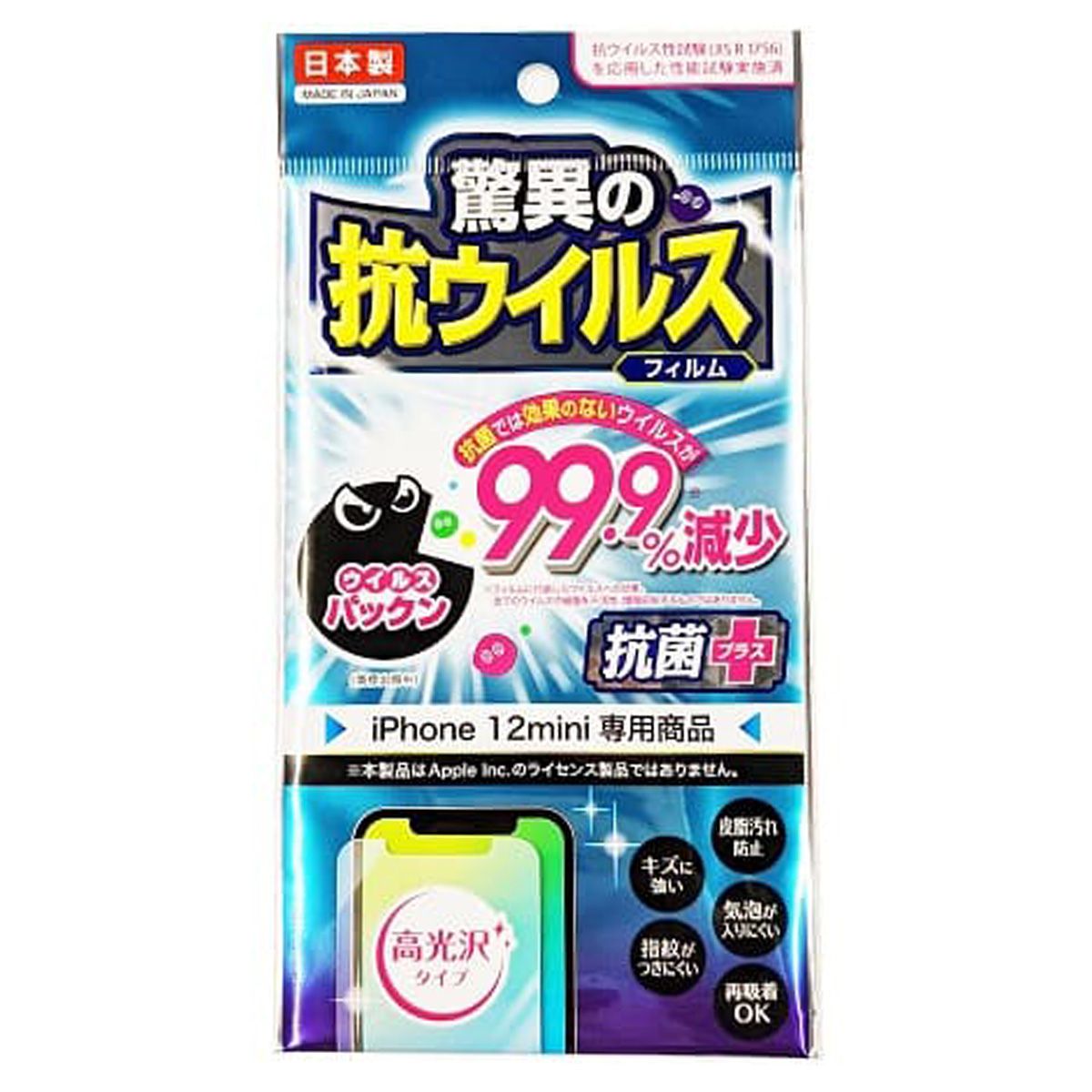 スマホ 液晶保護フィルム 携帯 抗ウイルスフィルム iPhone12mini 355214