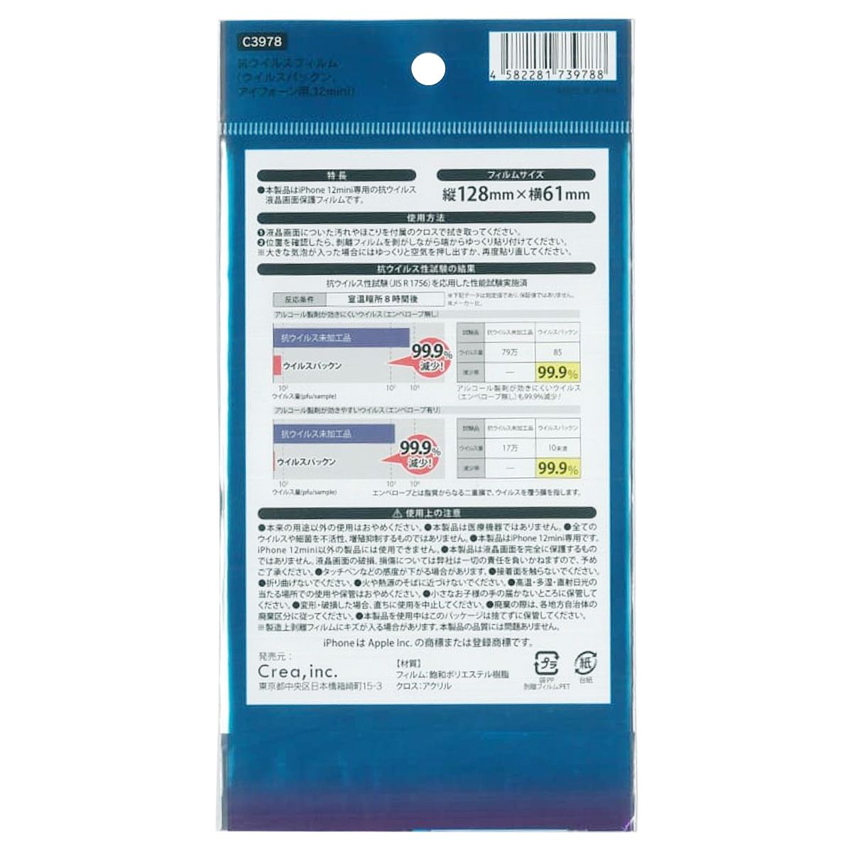 スマホ 液晶保護フィルム 携帯 抗ウイルスフィルム iPhone12mini 355214