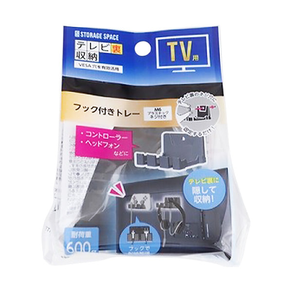 テレビ裏用収納トレー VESA フック付きトレー 355222
