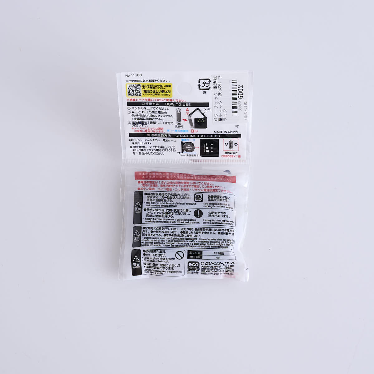 パワーチェック 電池残量チェック 355236