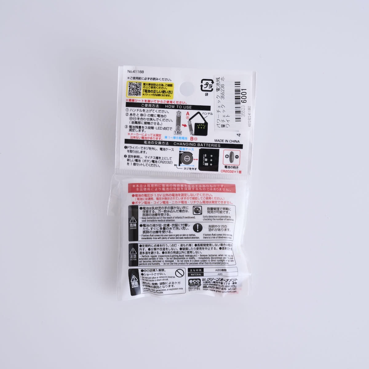 パワーチェック 電池残量チェック 355236