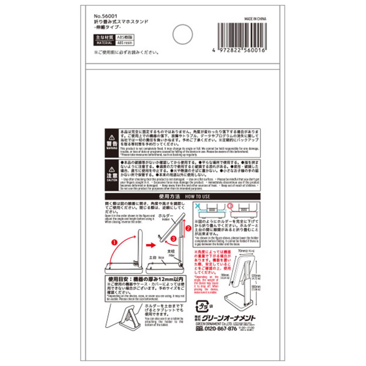 スマホスタンド コンパクト 折りたたみ スマホホルダー タブレットスタンド 伸縮タイプ 355237