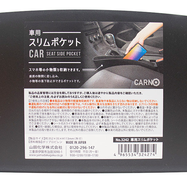 車用スリムポケット 355240