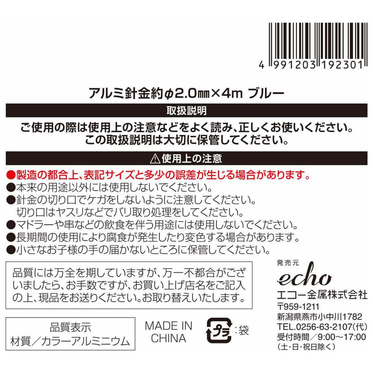 アルミ針金 約φ2.0mm×4m/ブルー 355241