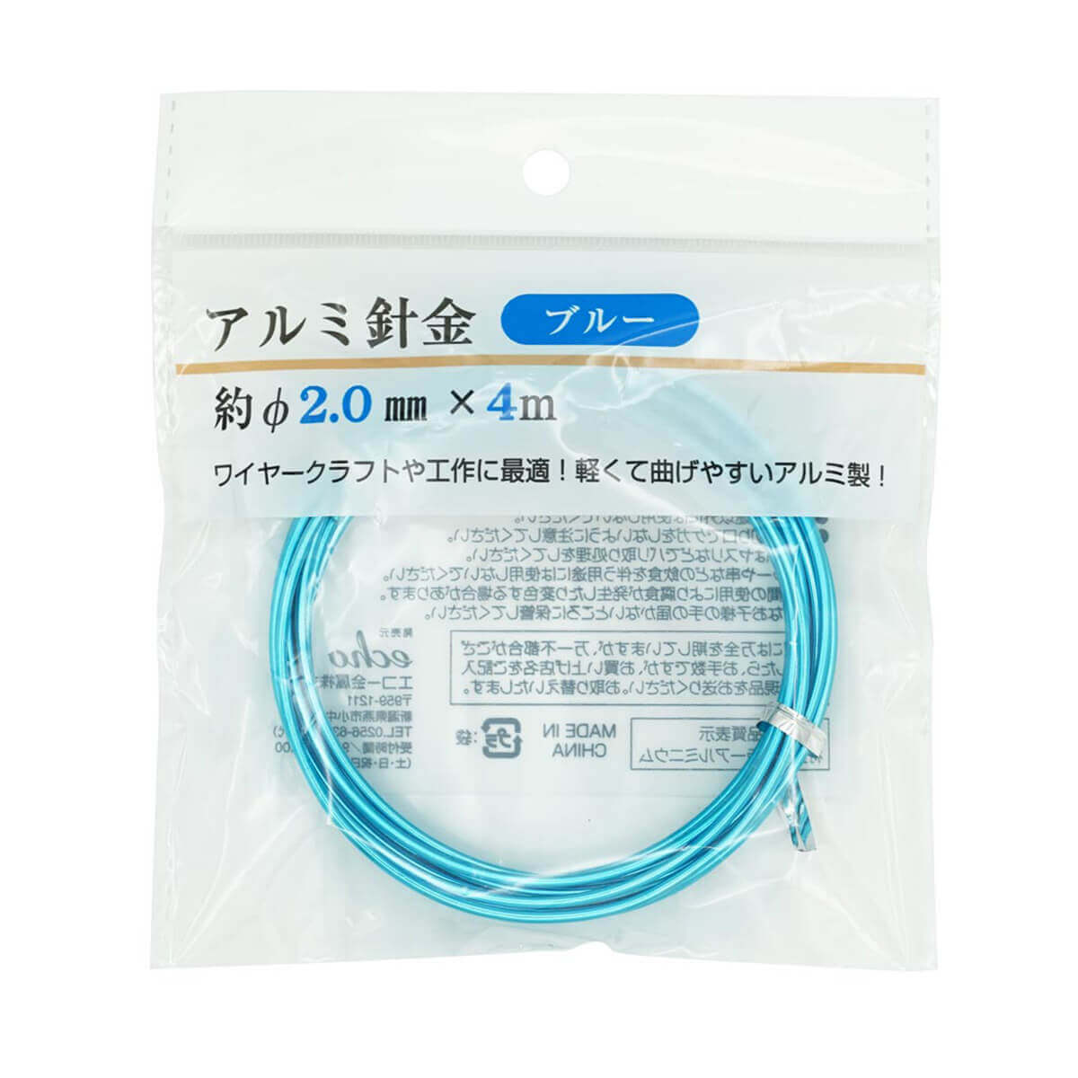 アルミ針金 約φ2.0mm×4m/ブルー  355241