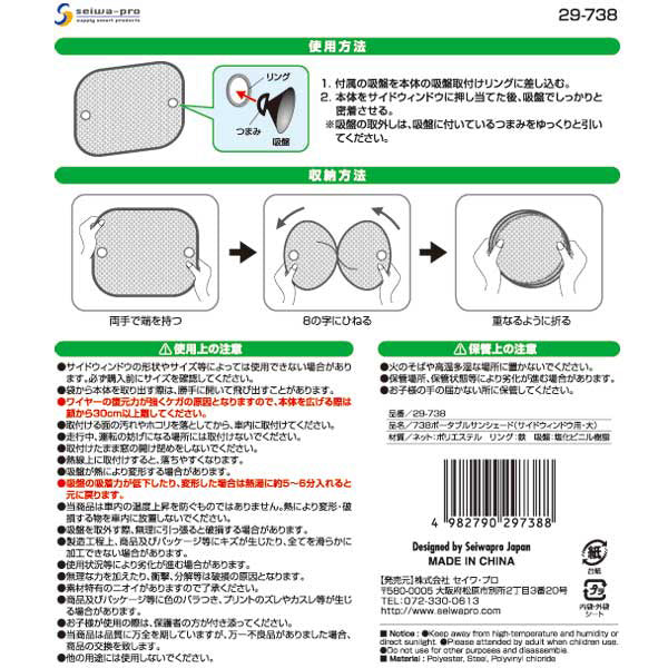 ポータブルサンシェード/サイドウィンドウ用・大 355248