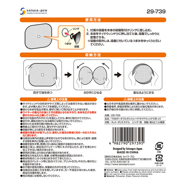ポータブルサンシェード/サイドウィンドウ用・小 355249