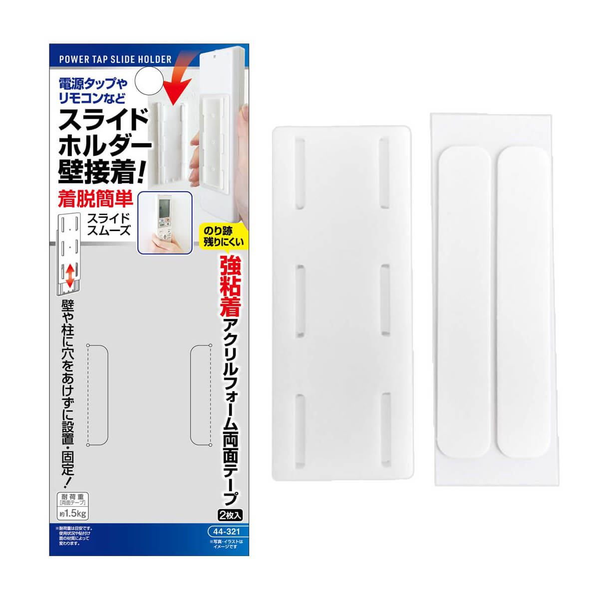 電源タップ・リモコン壁接着スライドホルダー 355250