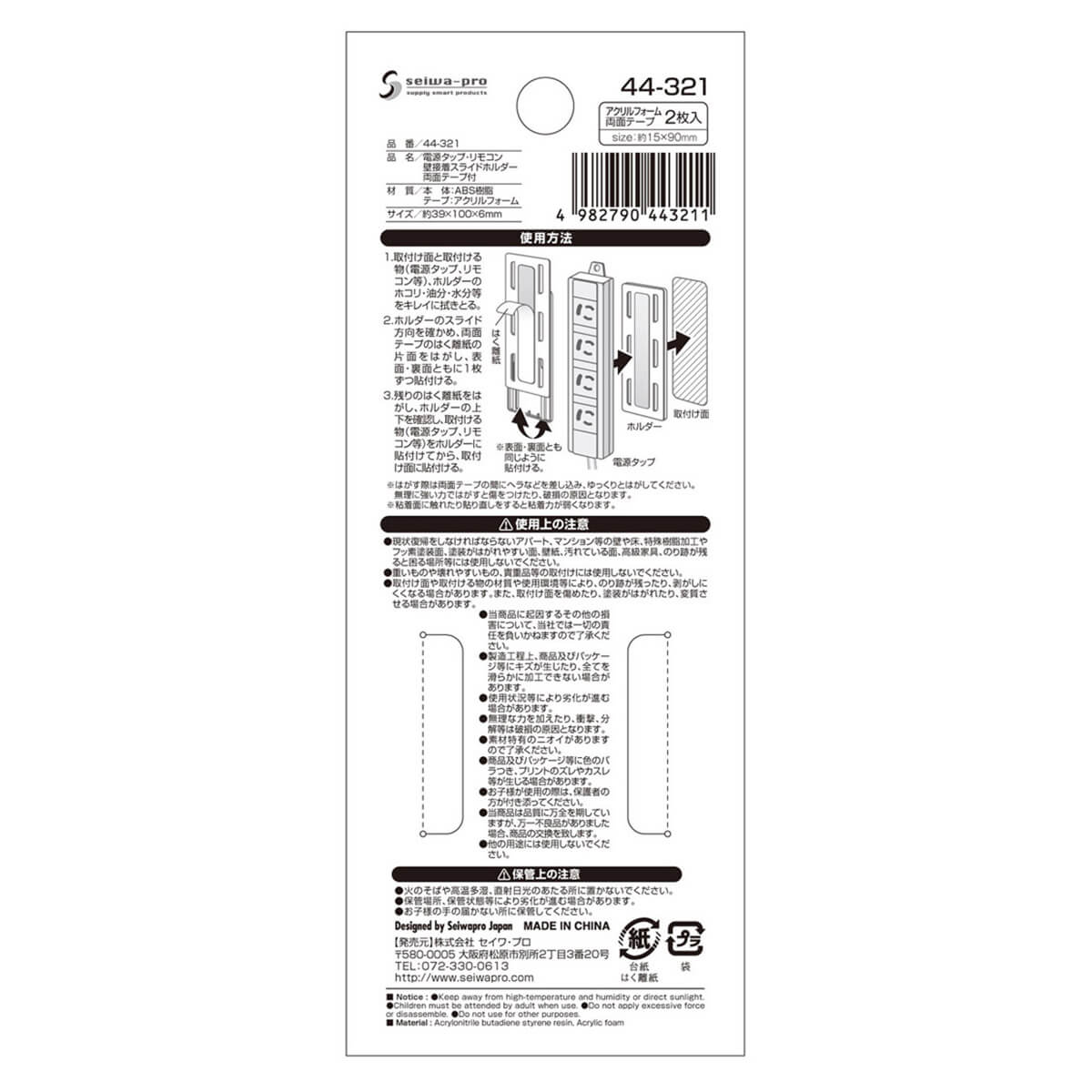 電源タップ・リモコン壁接着スライドホルダー 355250