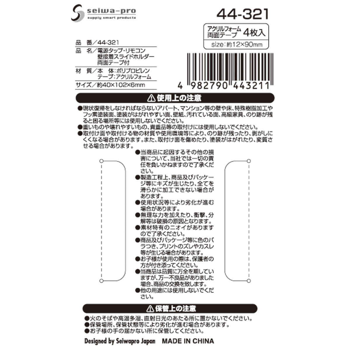 電源タップ・リモコン壁接着スライドホルダー 355250