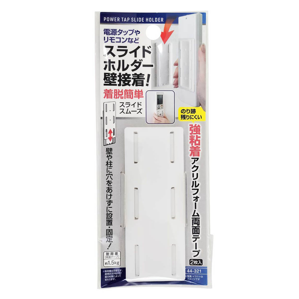 電源タップ・リモコン壁接着スライドホルダー 355250