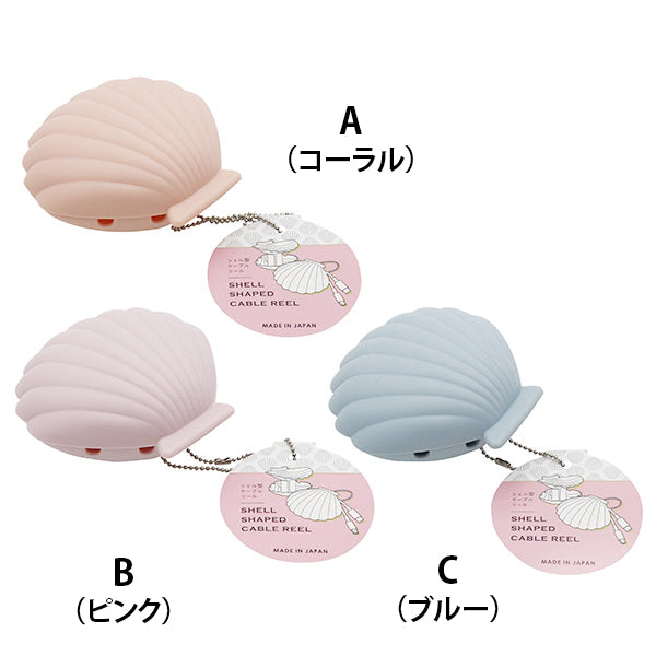 【OUTLET】シェル型ケーブルリール 355251