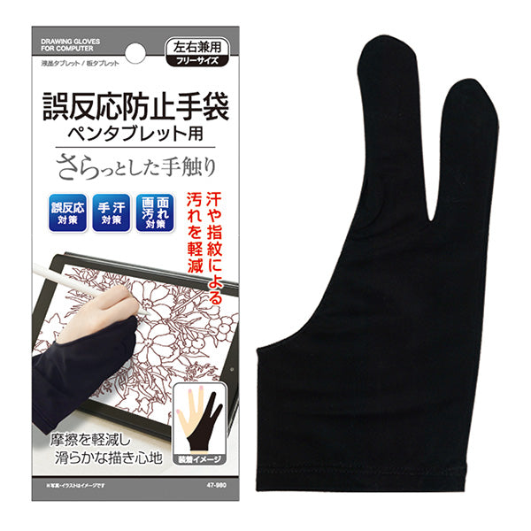【OUTLET】さらっと手触り!誤反応防止手袋ペンタブレット用 355262