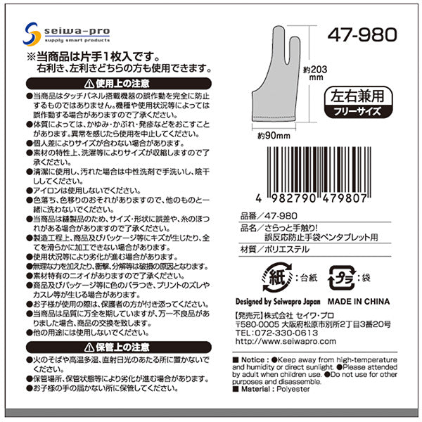【OUTLET】さらっと手触り!誤反応防止手袋ペンタブレット用 355262