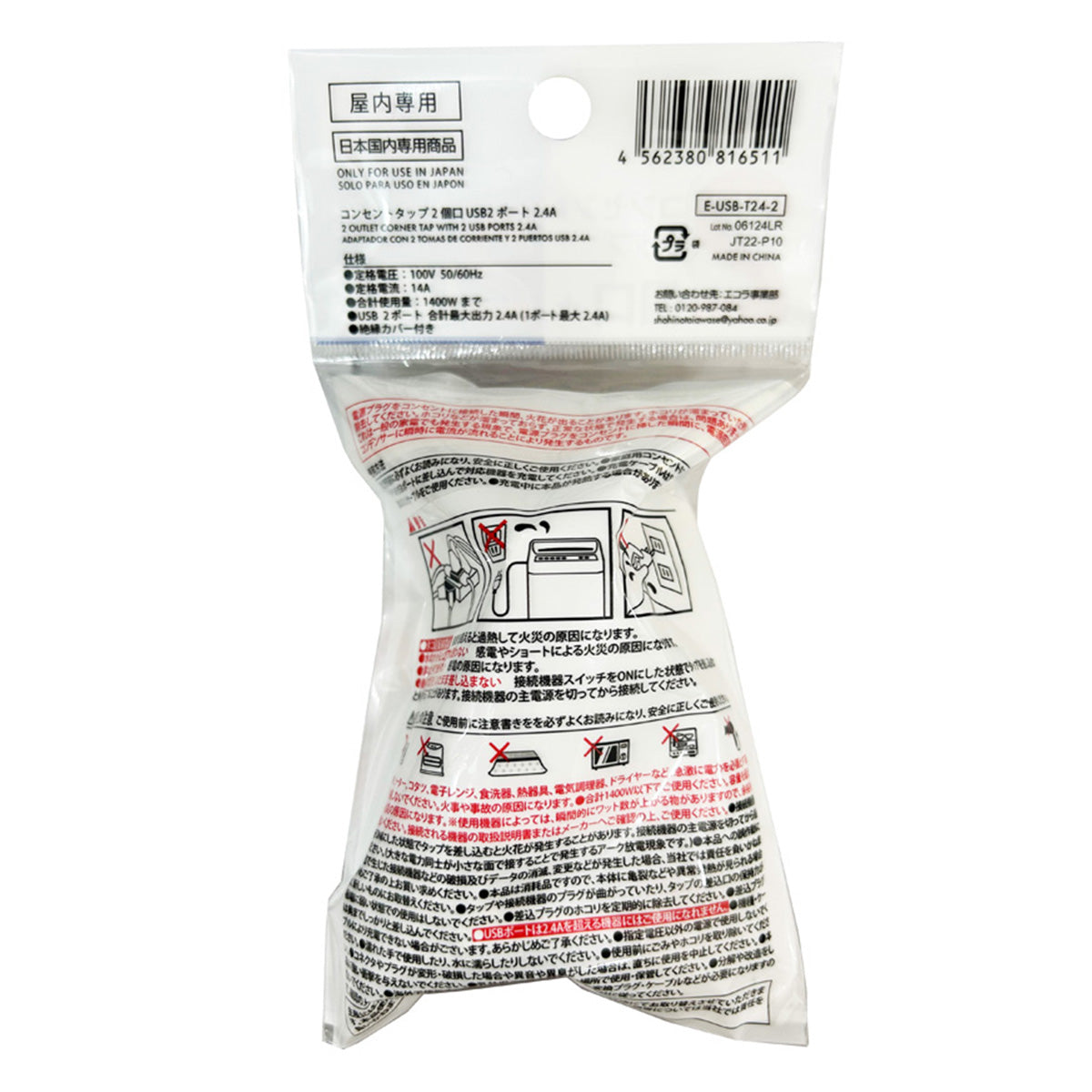 電源タップ コンセントタップ 2個口 USB2ポート 355266