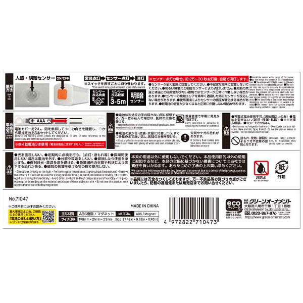 センサーライト 人感センサーライト バータイプ 防災 防犯 寝室灯 玄関灯 355267